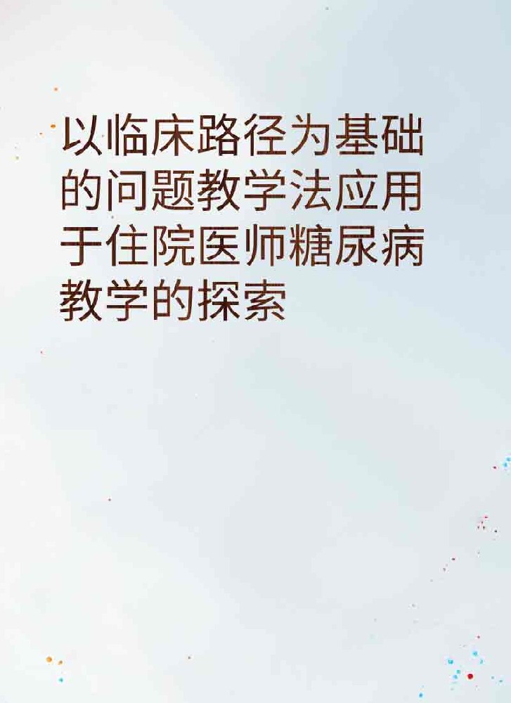 副本_简约风教育主题小红书大字封面__2025-03-28+19_57_07.jpg
