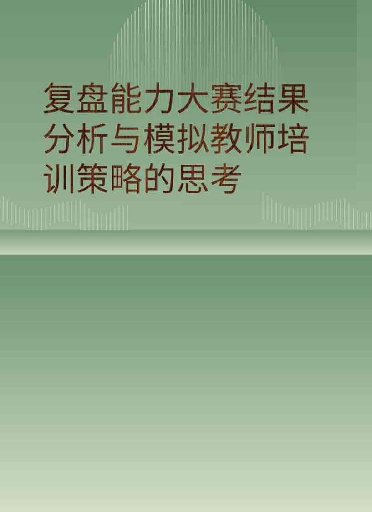 副本_简约风教育主题小红书大字封面__2025-03-28+19_59_10.jpg