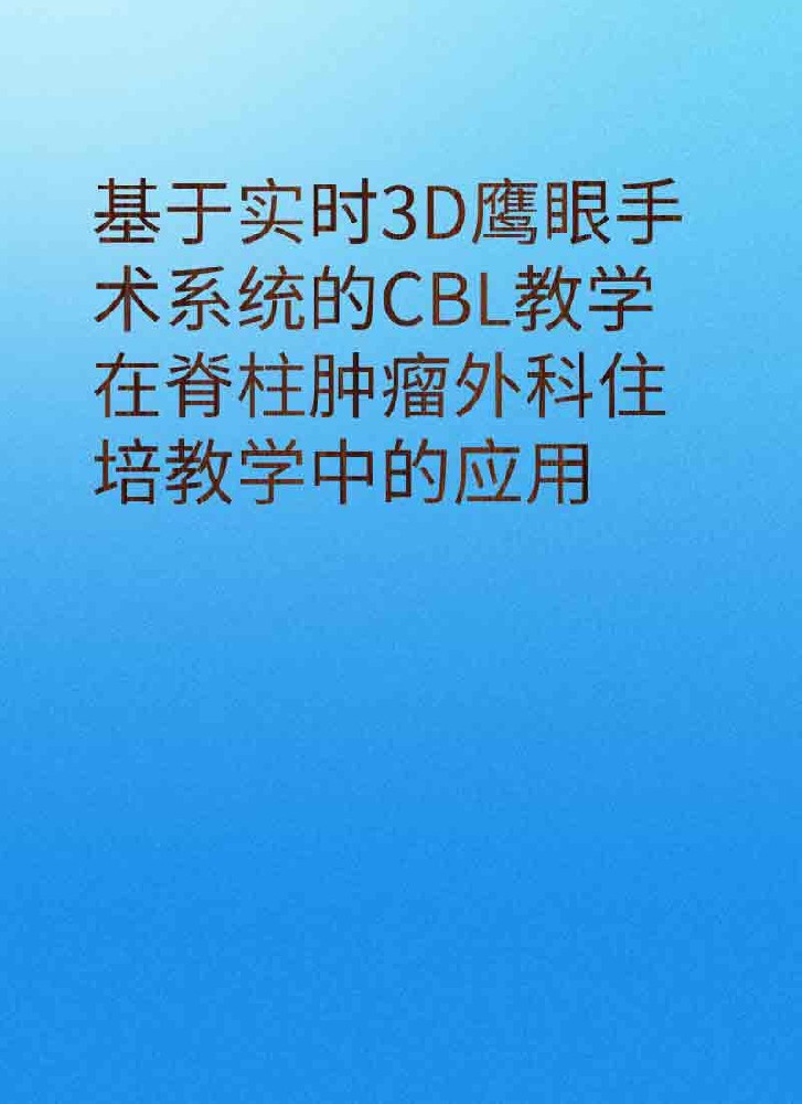 副本_简约风教育主题小红书大字封面__2025-03-28+20_04_42.jpg
