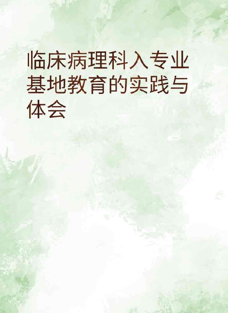 副本_简约风教育主题小红书大字封面__2025-03-28+20_03_00.jpg