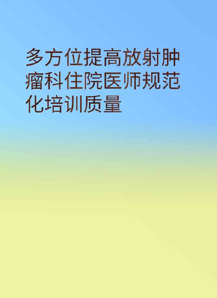 副本_简约风教育主题小红书大字封面__2025-03-28+21_35_02.jpg